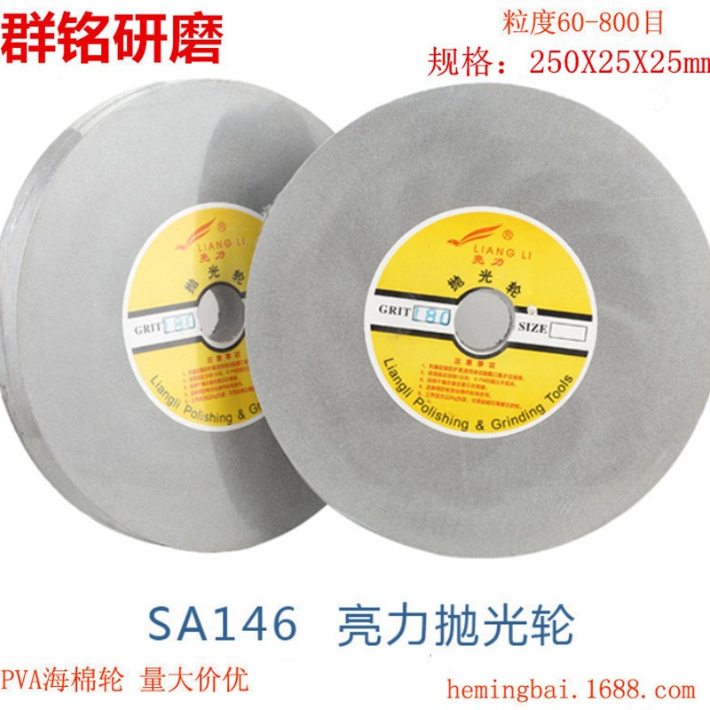PVA平面抛光轮 不锈钢五金 玻璃工艺抛光轮 10寸 优质亮力海棉轮