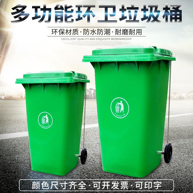 大号户外240L垃圾桶环卫加厚塑料带盖100L升工业大容量挂车分类箱