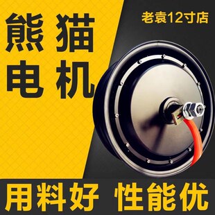 熊猫电机12寸1500w2000w3000w5000w瓦片电摩大功率老袁店外卖