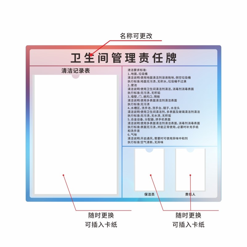 厕所卫生清洁责任牌插卡式A4亚克力卡槽洗手间管理负责人员公示牌