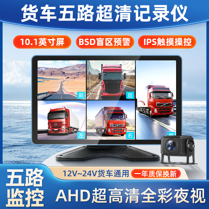 五路监控货车行车记录仪BSD监测声光报警示高清倒车影像一体机24V