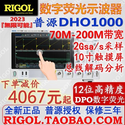 普源DHO1104数字示波器12位高分1072触摸屏1102/1074/1204/1202