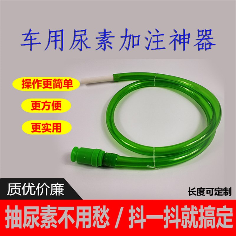 尿素导流管自吸加注管车用抽油器加尿素液工具手动导流管大号管子
