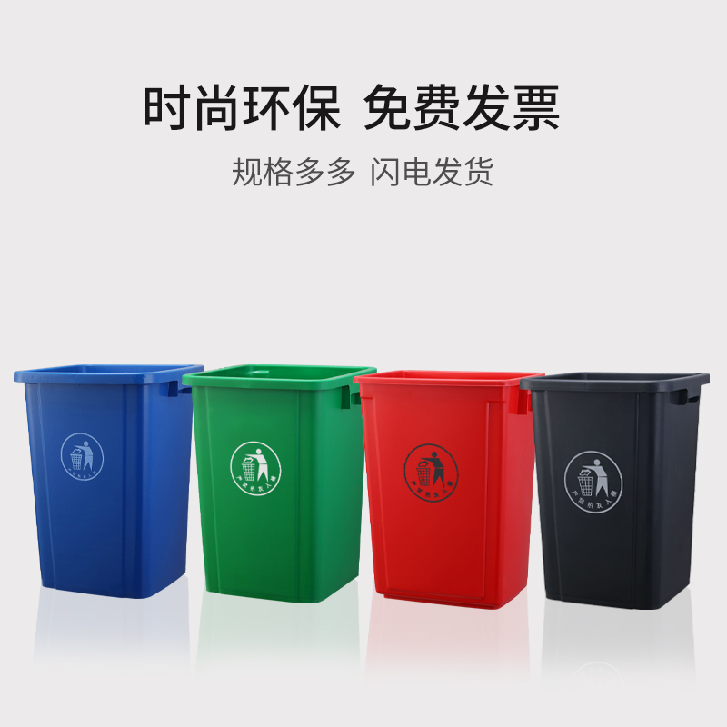 户外垃圾桶大号长方形四色清洁箱无盖垃圾筒洗手间用办公室家用60