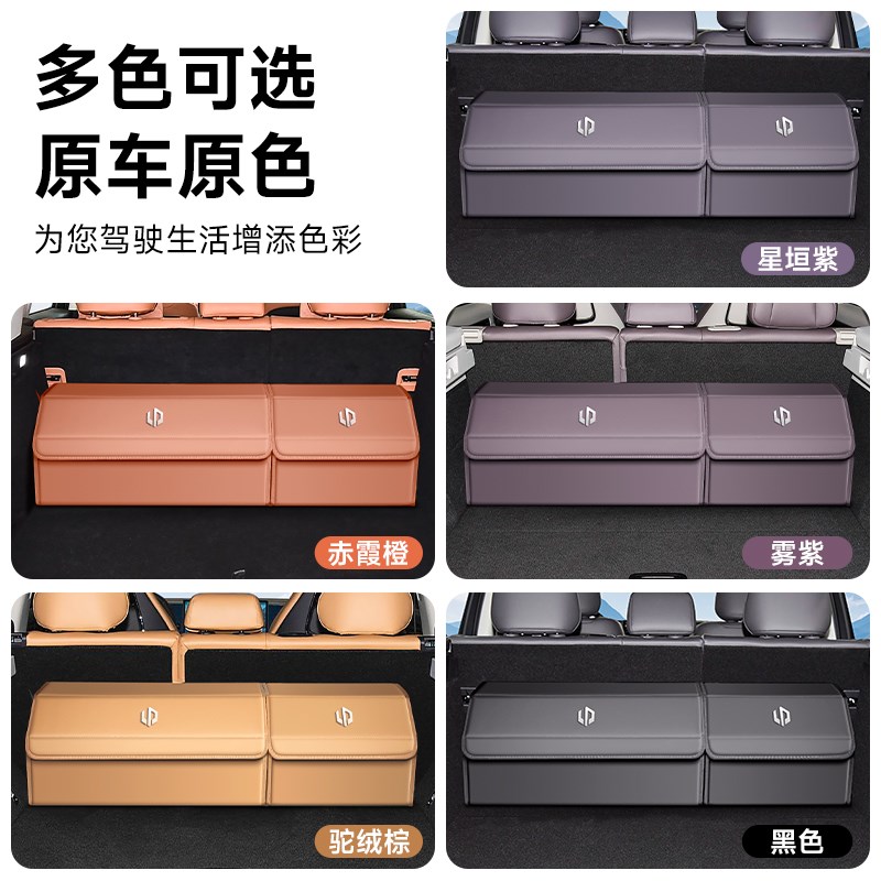 零跑后备箱收纳箱c10/c11/c16/t03/c01车载储物盒车上用品