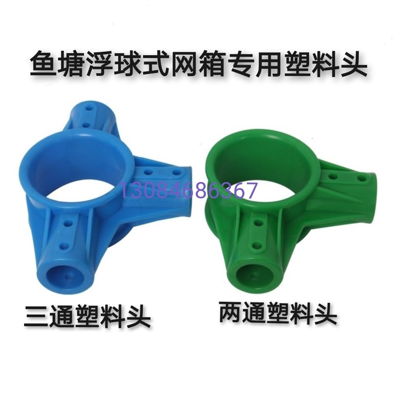 鱼塘浮桶养殖增氧l机浮球水面网箱浮球网箱塑料接头网箱养殖接头