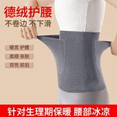 德绒护腰带双兜保暖暖宫敷护肚子男女暖胃防着凉姨妈缓解痛经护腰