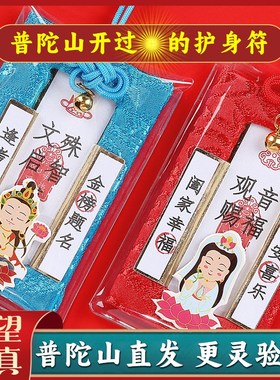 普陀山上岸御守招财健康逢考必过平安I符香囊金榜题名好运护身符