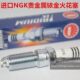 2.3L 轿跑 星骋2.0L用进口NGK铱金火花塞 睿翼2.5L 马自达6