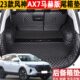 汽车用品尾箱垫 1.5T后备箱垫全包围改装 2023款 东风风神AX7马赫版
