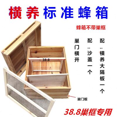 中蜂横养蜂箱 意标横养蜂箱 38.8巢框专用蜂箱 中蜂横养蜂箱 包邮