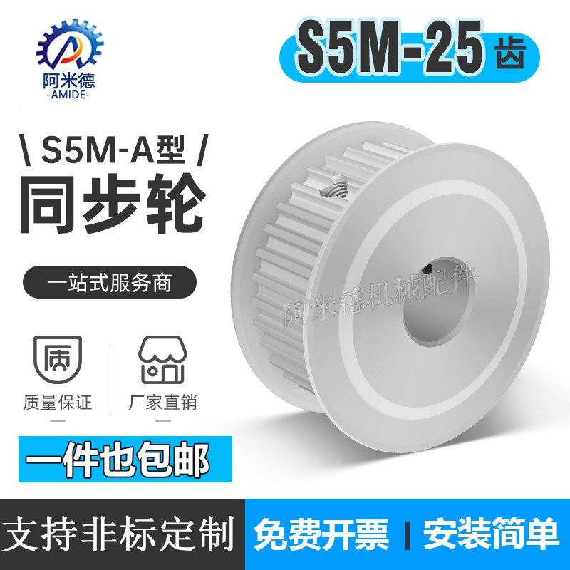 S5M25齿两面平无台2q5S5M同步轮槽宽11/17皮带轮同步带轮AF