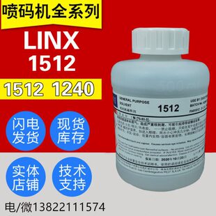 LINX喷码机专用原装1240/1010油墨1512/1505稀释剂/溶剂500ml包邮