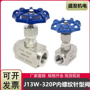 内螺纹针型阀DN6 320P 不锈钢高压针型阀 J13W