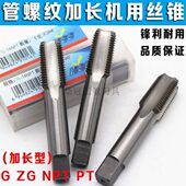 100 150 管螺纹加长机用丝锥丝攻