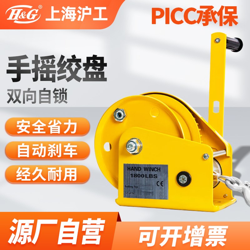 上海沪工手摇绞i盘双向自锁式卷扬机小型手动牵引绞车吊机升降器