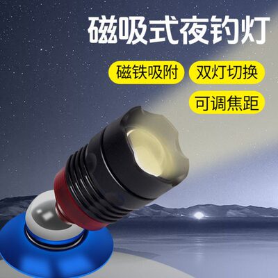 狼堡磁吸式钓鱼灯可调光夜钓灯变焦钓箱灯头蓝光黄光灯USB筏钓灯