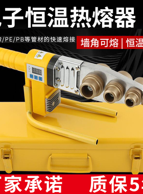浩海热熔器PPiR水管热容器水电工程家用大功率可调温焊接机对接器