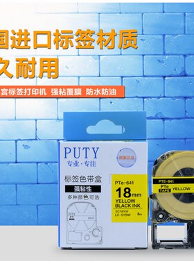标签机色带18MM12 SR230CH/SR530C打印纸pte-241M/641/141/441/54
