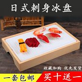 日式 冰板刺身冰盘模型鱼生拼盘寿司料理盛器海鲜冰盒三文鱼冰碟