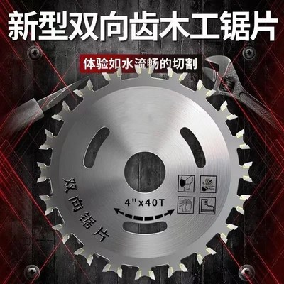 木工双向锯片圆角磨机切割片 4寸切E割机锯木头电锯专用双面齿大