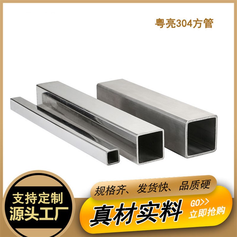 304不锈钢方管矩形管方通方D钢圆管可零切管材激光切割
