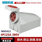 5412三相四线3P IP67 防水工业插头插座 4孔125A工业插座
