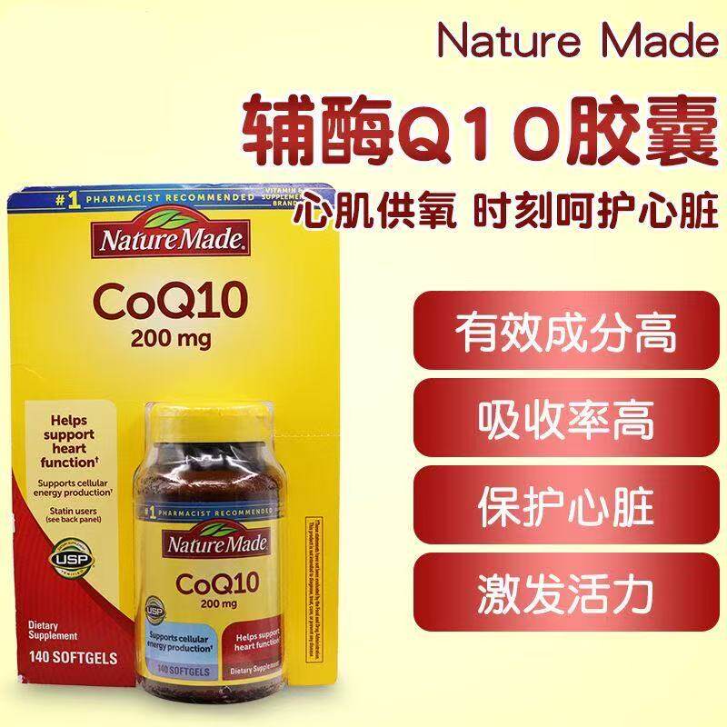 现货美国莱萃美Nature Made天唯美 辅酶q10软胶囊 200mg140粒