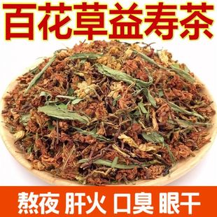百花茶益寿茶农家凉茶罗汉果花山蜜草清热鸡骨草叶化茶痰餐饮