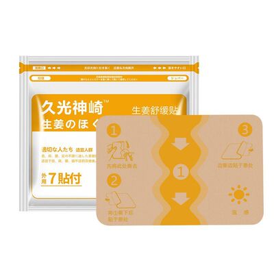正品久光神崎贴日本风格四面弹力布贴久光颈椎贴运动拉伤膏药贴