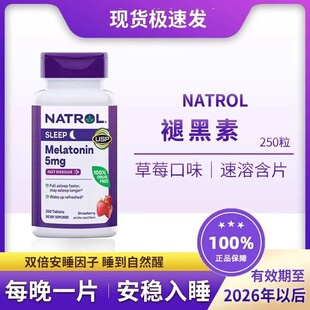 美国进口Natrol Melatonin 褪黑素 5mg剂量 退黑素睡眠250粒