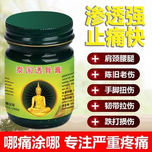 泰国原装正品透骨膏关节炎颈椎病肩周炎膝关节疼痛腰肌劳损风湿膏