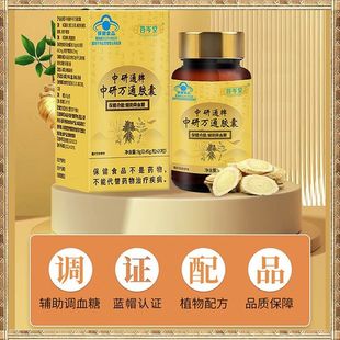 中研万通胶囊菩岑堂官方正品 辅助降血糖适用高血糖