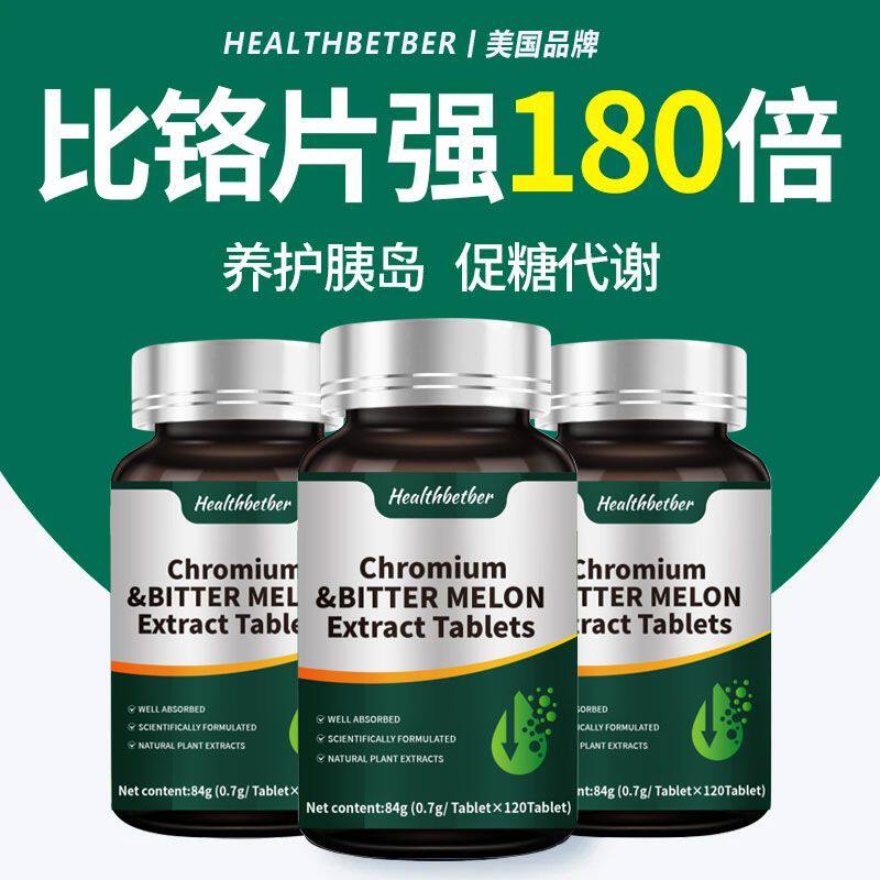 美国HEALTHBETBER苦瓜素片中老年血糖平衡护胰岛复合维生素120粒