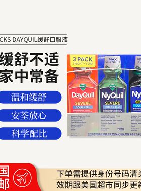 国内现货 VIcks 息可舒 DayQuil NyQuil 感冒缓解
