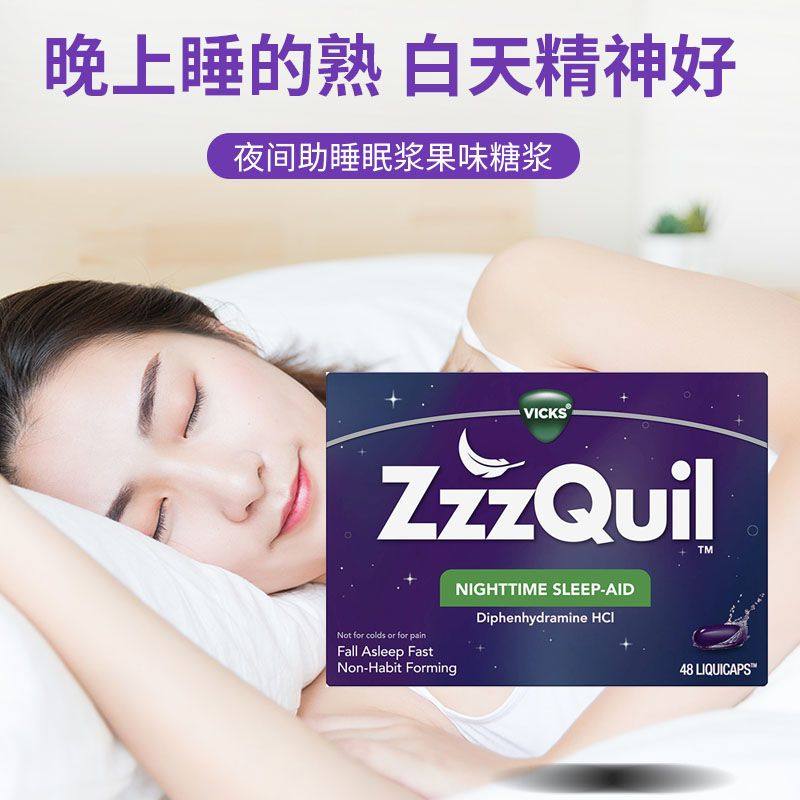 现货美国VicksZzzQuil助眠液倒时差浆果味助睡眠安睡胶囊48粒72粒