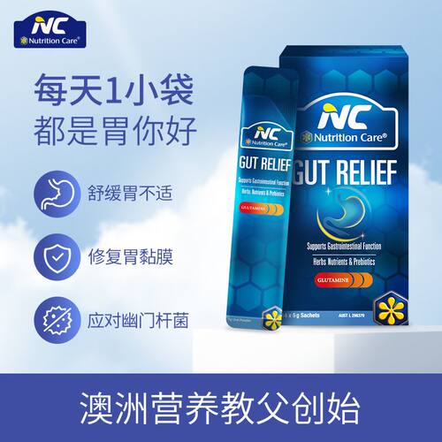 澳洲NC养胃粉盒装14袋*5g进口大人姜黄素肠胃不适可携式益生菌粉