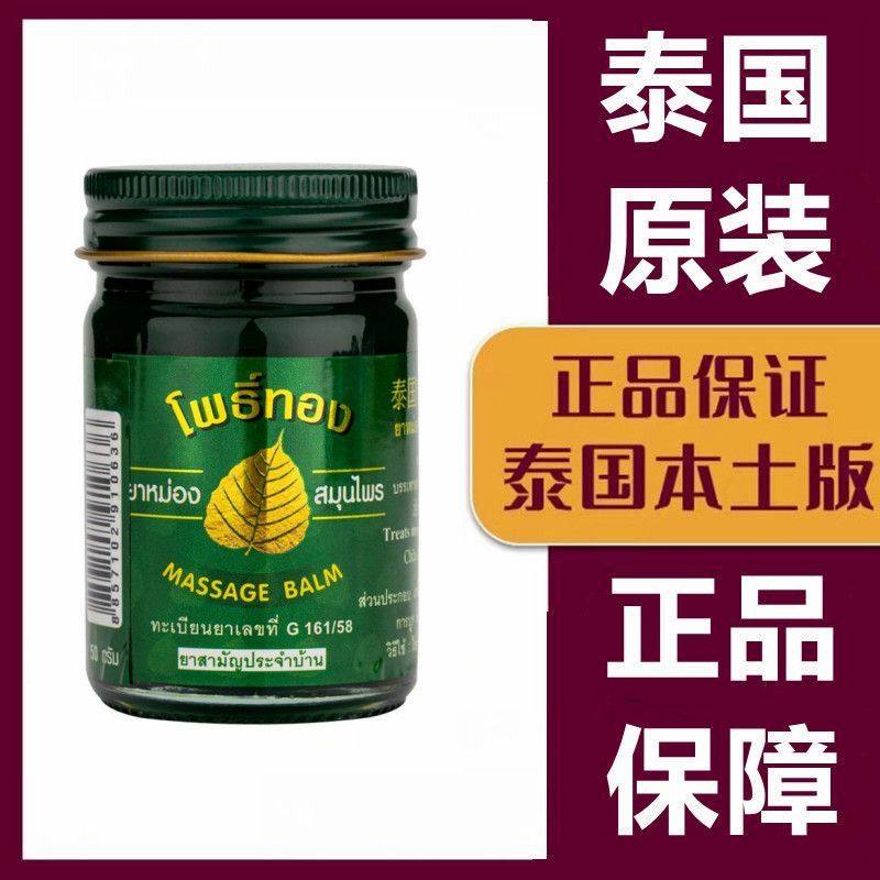 泰国原装massage balm金叶牌青草药膏 蚊虫叮咬止痒扭伤清凉油50g