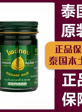 泰国原装massage balm金叶牌青草药膏 蚊虫叮咬止痒扭伤清凉油50g