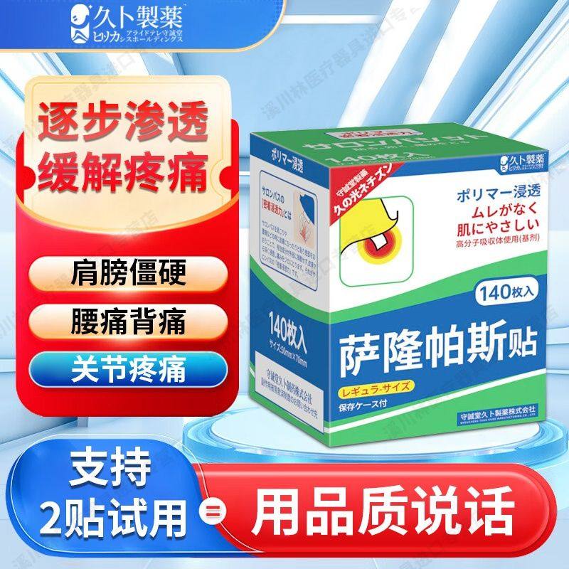 原装正品蕯隆帕斯膝盖颈椎腰椎肩周肌肉关节四肢镇痛止痛冷敷贴