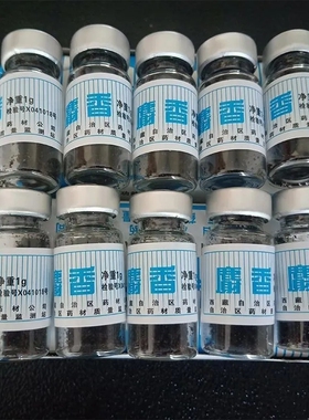 正宗西藏 麝li香 麝l香l粉仁人工合成l麝li1香钓鱼 一盒10克包邮