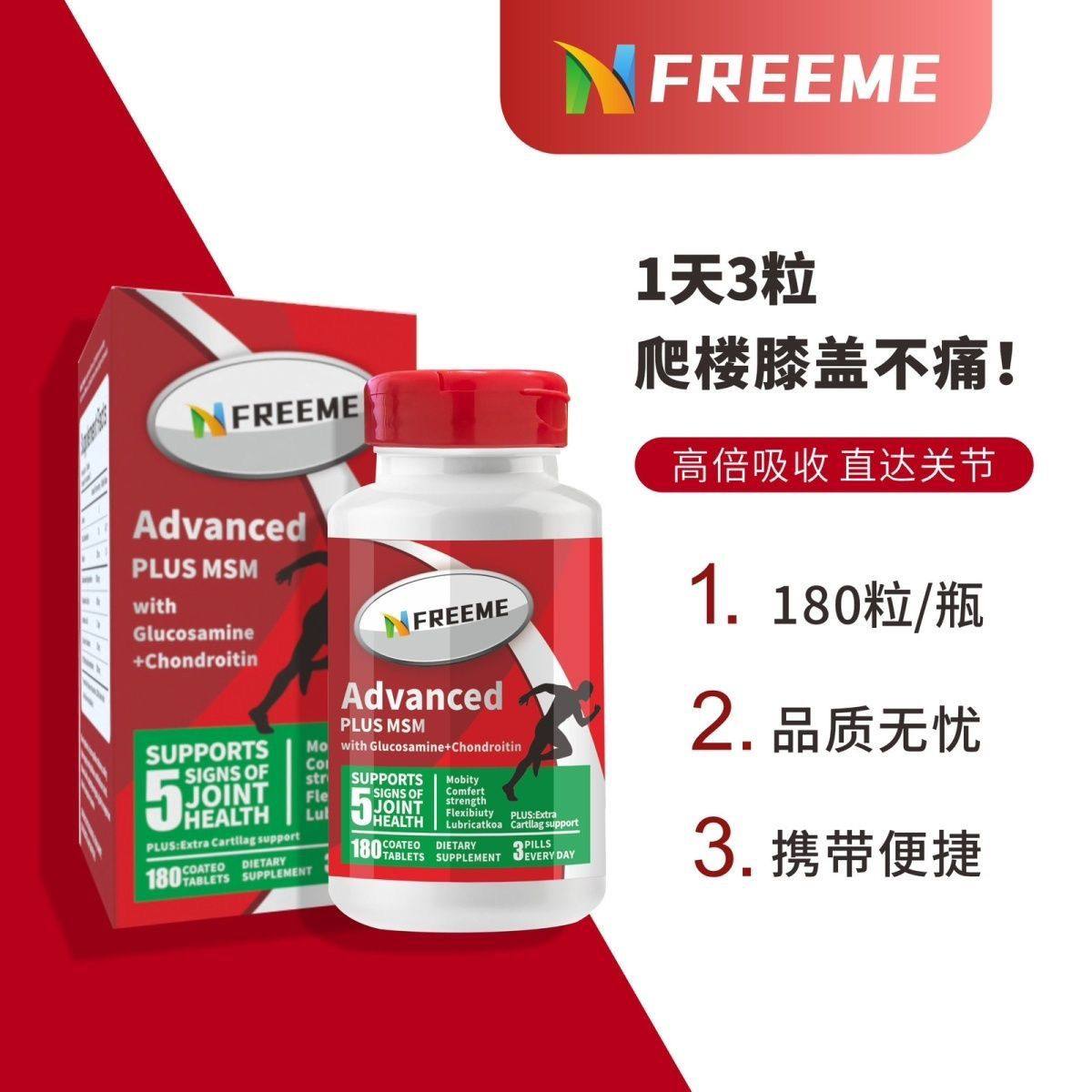 绿瓶FreeMe氨糖软骨素+MSM 180粒新西兰原装钙片中老年人保健正品,传统滋补营养品,其他药食同源食品,淘宝优惠券,粉丝福利购,淘宝优惠卷