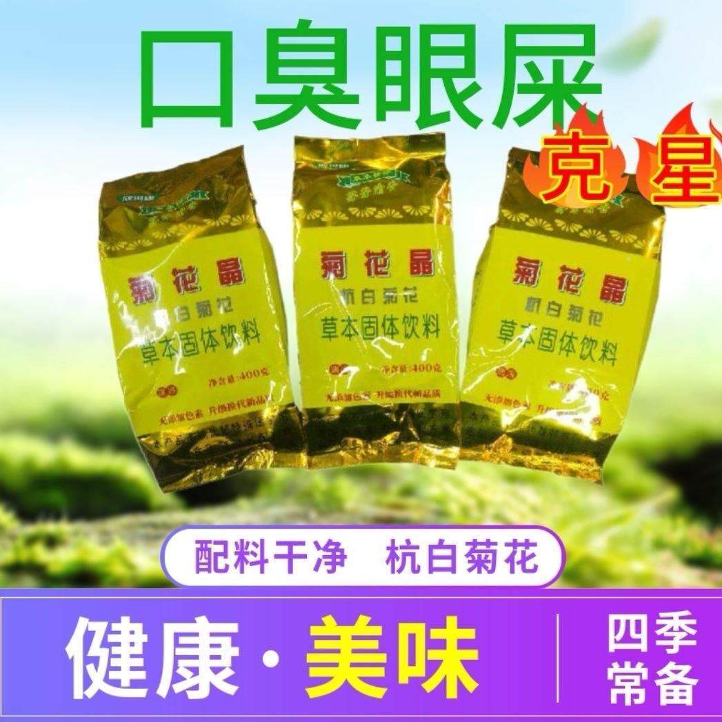 老式菊花晶婴儿怀旧健康植物固体饮料颗粒不含食添品加剂老少皆宜