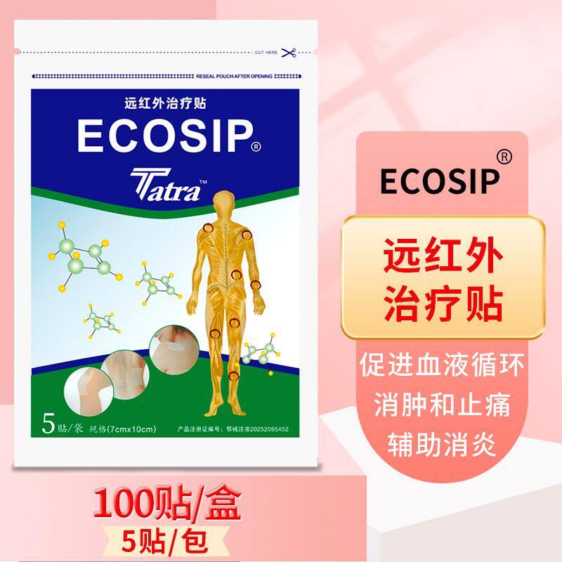 ECOSIP远红外治疗贴炎促进血液循环辅助消消肿止痛贴膏专卖