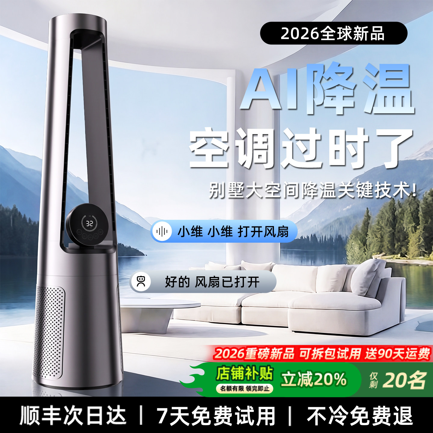 2026新款制冷电风扇静音家用落地无叶风扇台式大风力遥控卧室空调