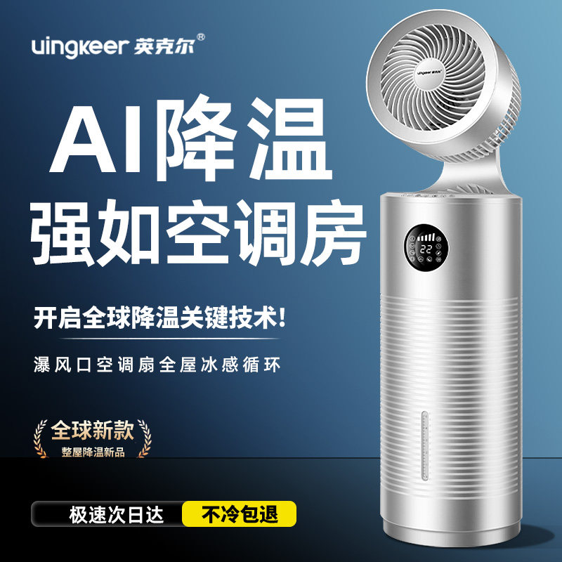 【冰感冷风】AI制冷空气循环扇2026新款循环落地扇静音家用电风扇