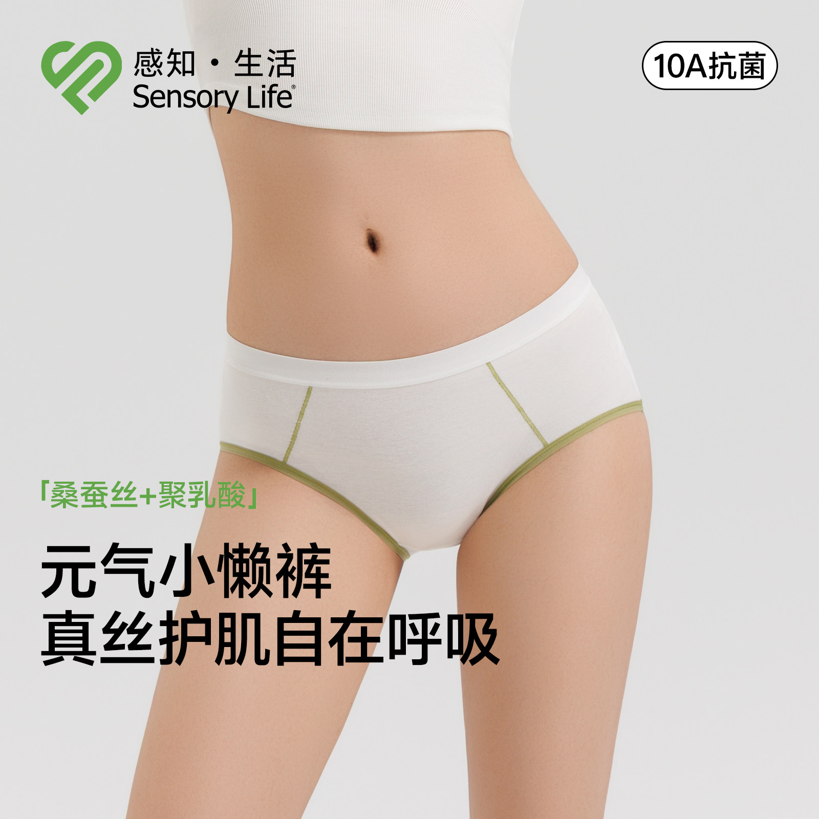 SensoryLife10A抗菌桑蚕益生菌裤