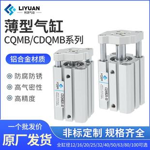 20X25 三轴三杆CQMB带导杆薄型气缸CDQMB12 25X32X40X50X63