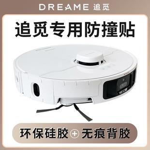 扫地机器人防撞条保护贴防刮贴膜配件 追觅S40X50S30MOVA增强版