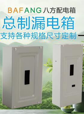 100A 250A 600A总制箱总制带漏电箱配电箱 总闸铁箱开关箱布线箱